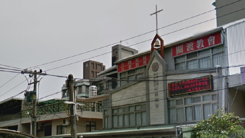 關渡長老教會(取至googlemap實景圖截圖)
